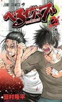 Beelzebub manga cover