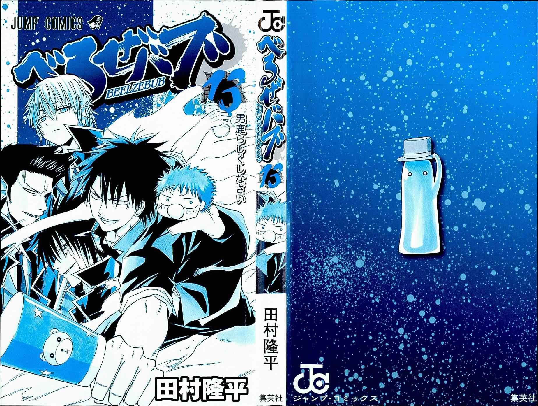 Beelzebub Chapter 107 Page 3