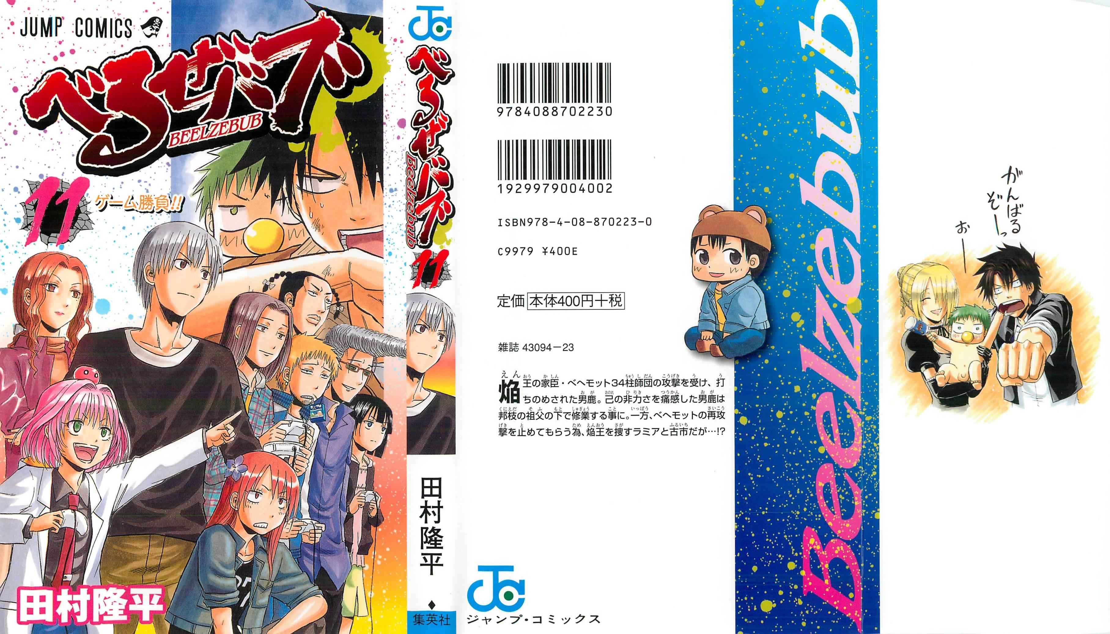 Beelzebub Chapter 89 Page 1