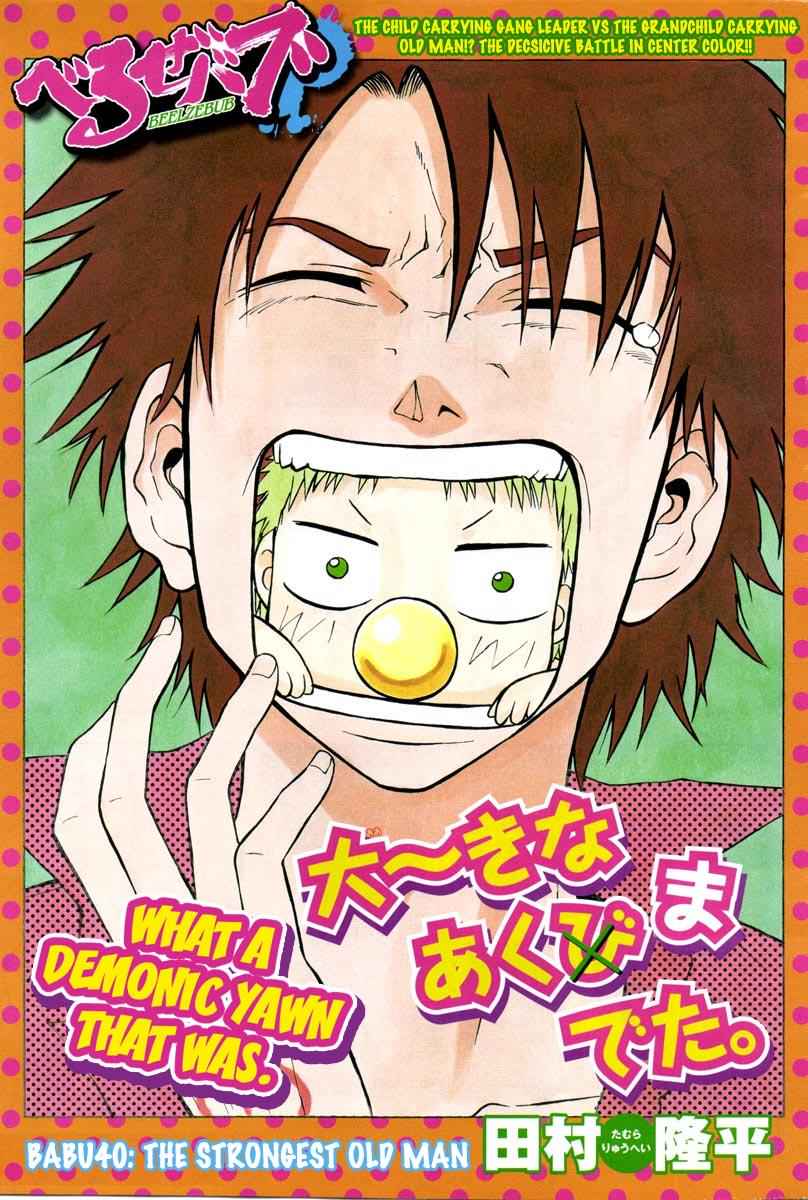 Beelzebub Chapter 40 Page 1