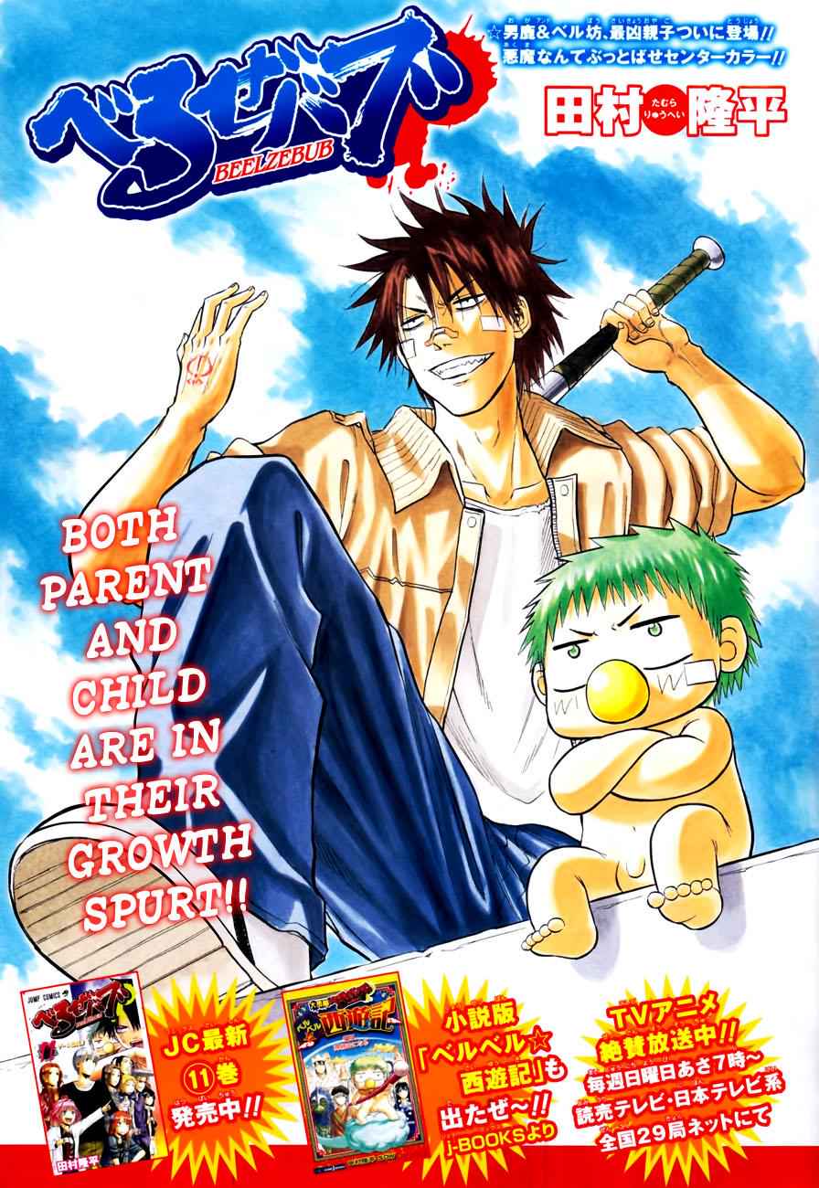 Beelzebub Chapter 106 Page 2