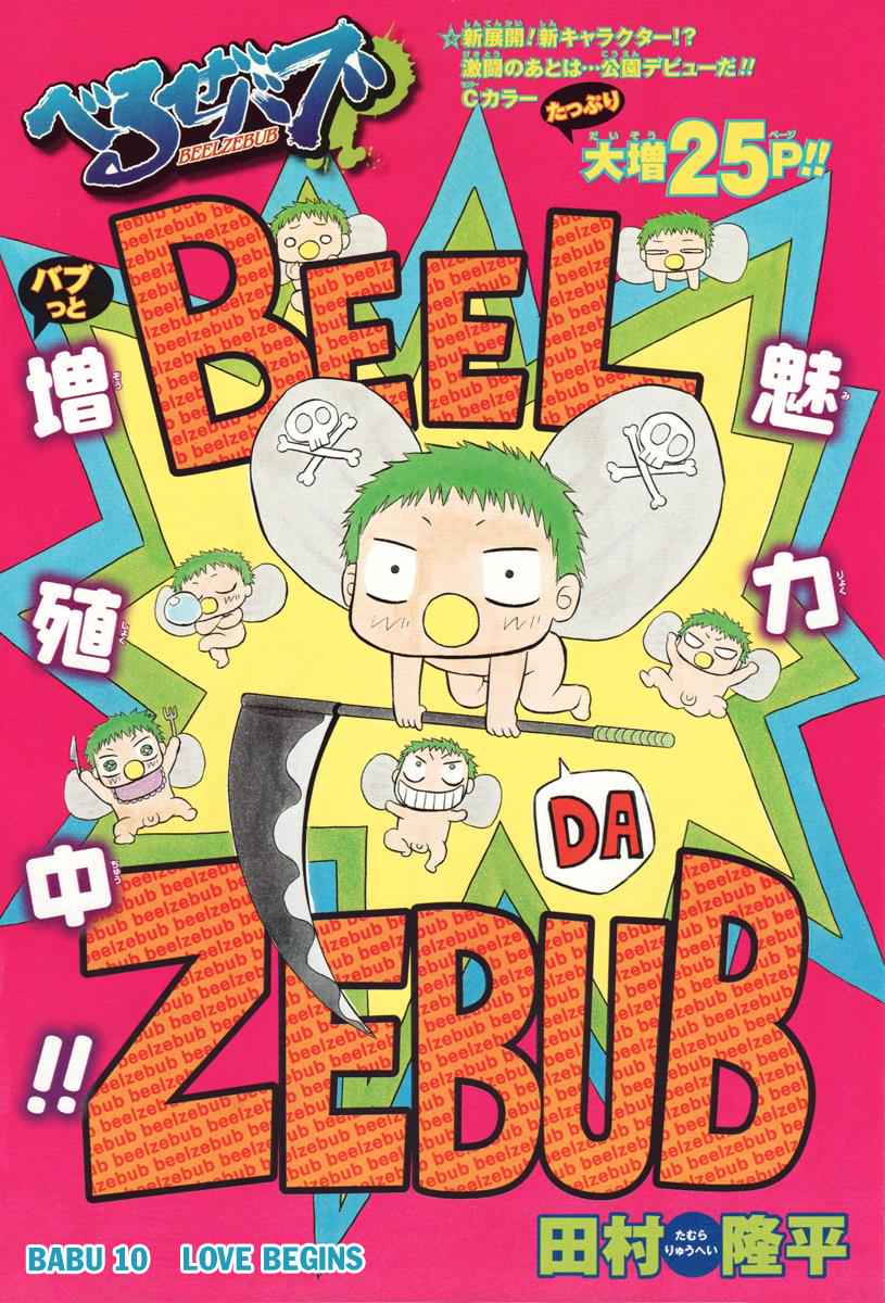 Beelzebub Chapter 10 Page 1