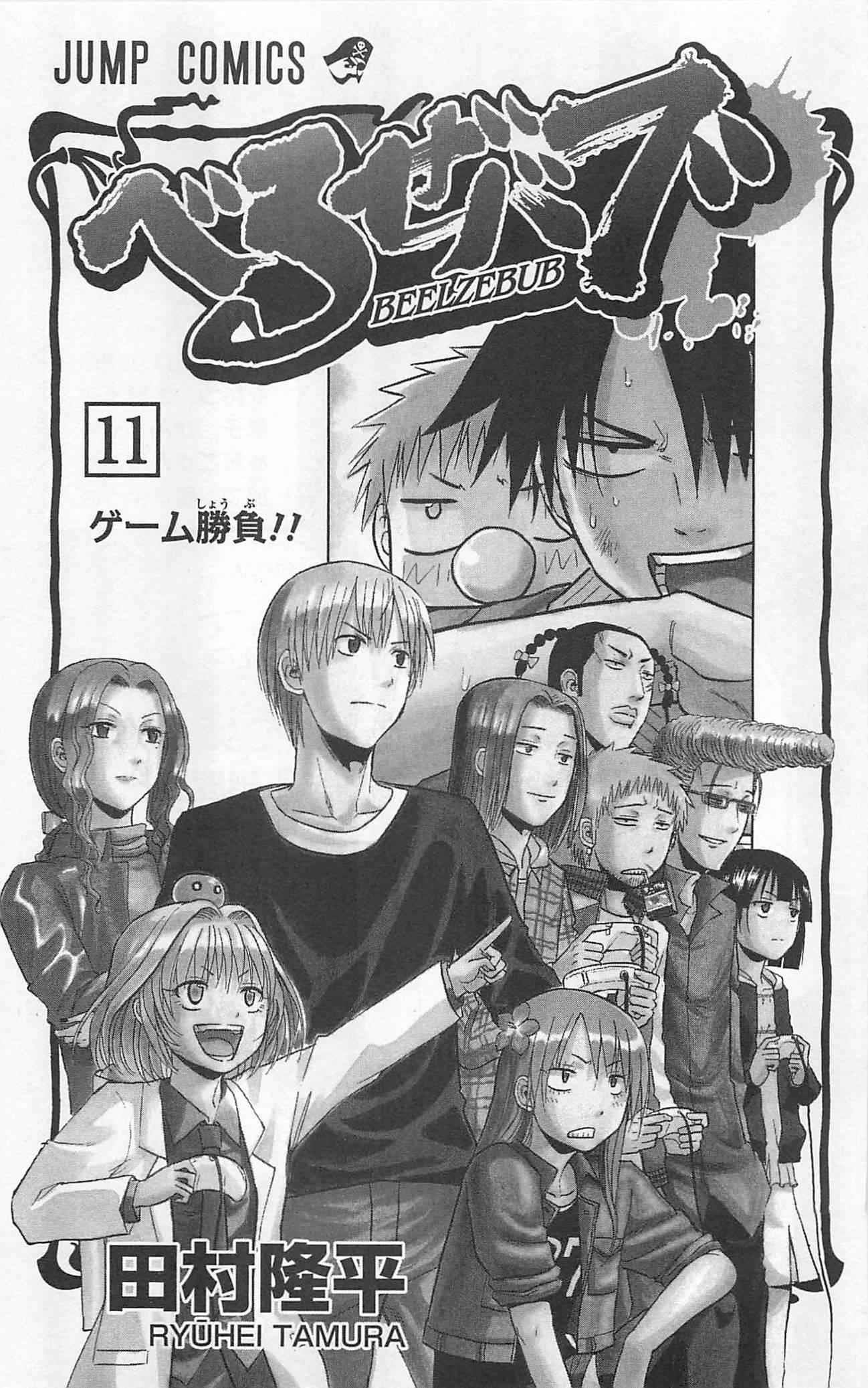 Beelzebub Chapter 89 Page 4