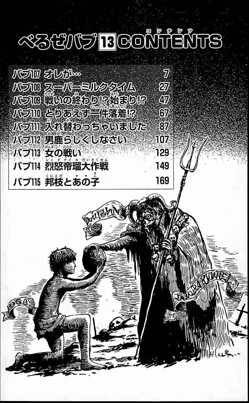 Beelzebub Chapter 107 Page 5