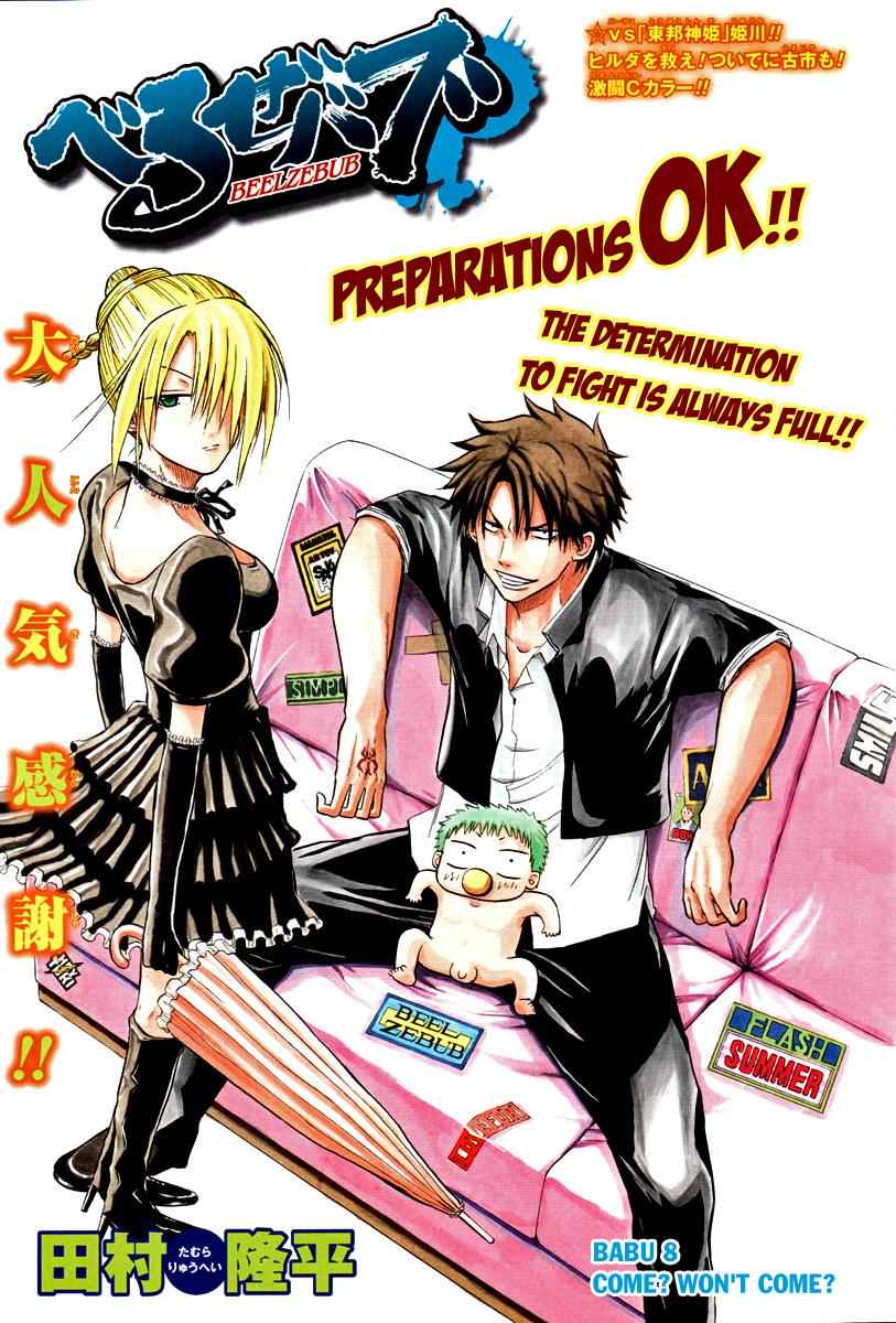 Beelzebub Chapter 8 Page 1