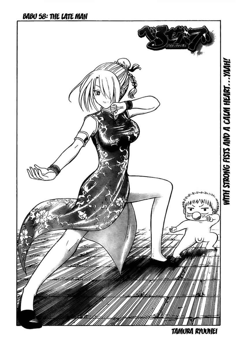 Beelzebub Chapter 58 Page 2