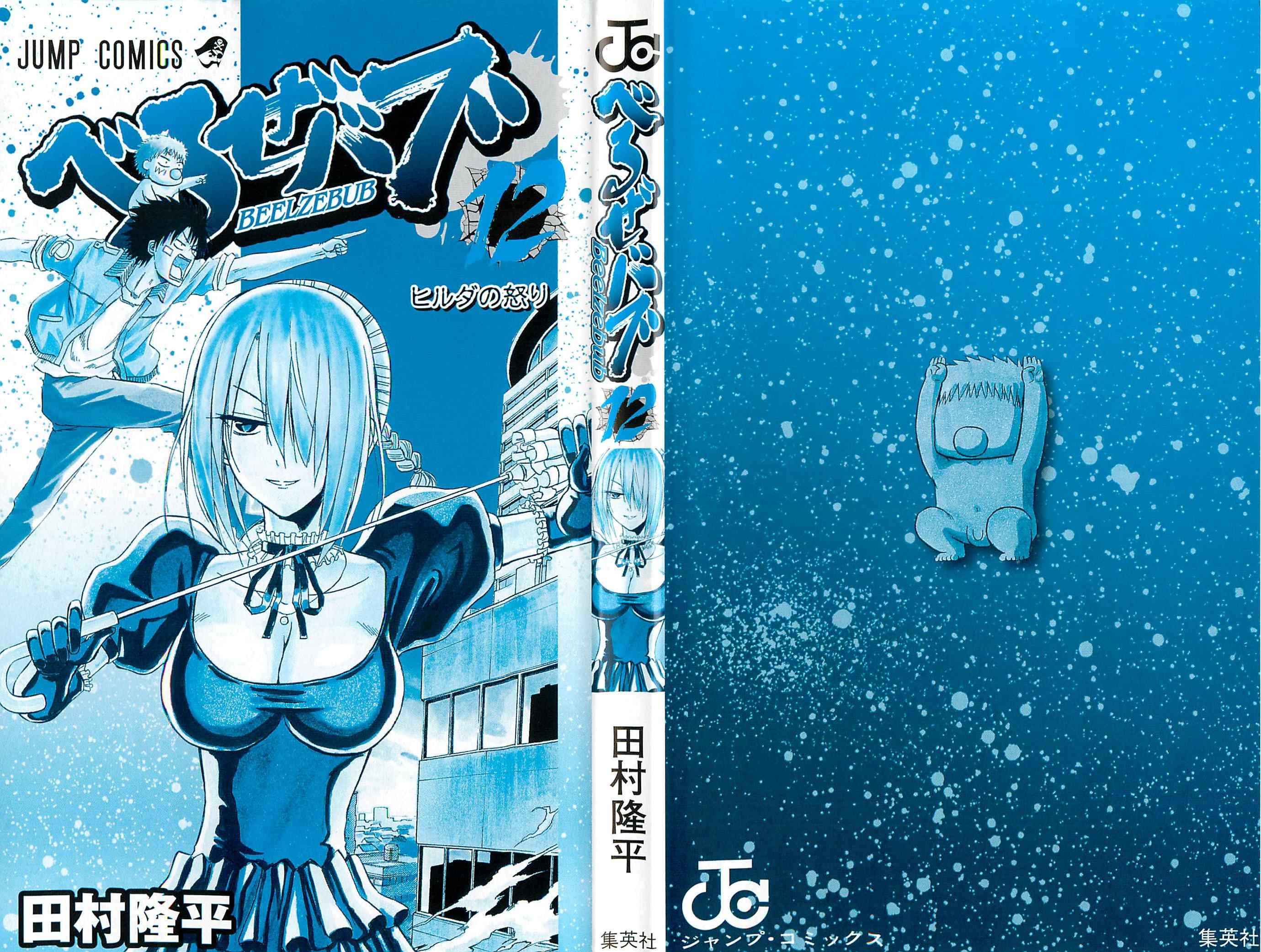 Beelzebub Chapter 98 Page 3