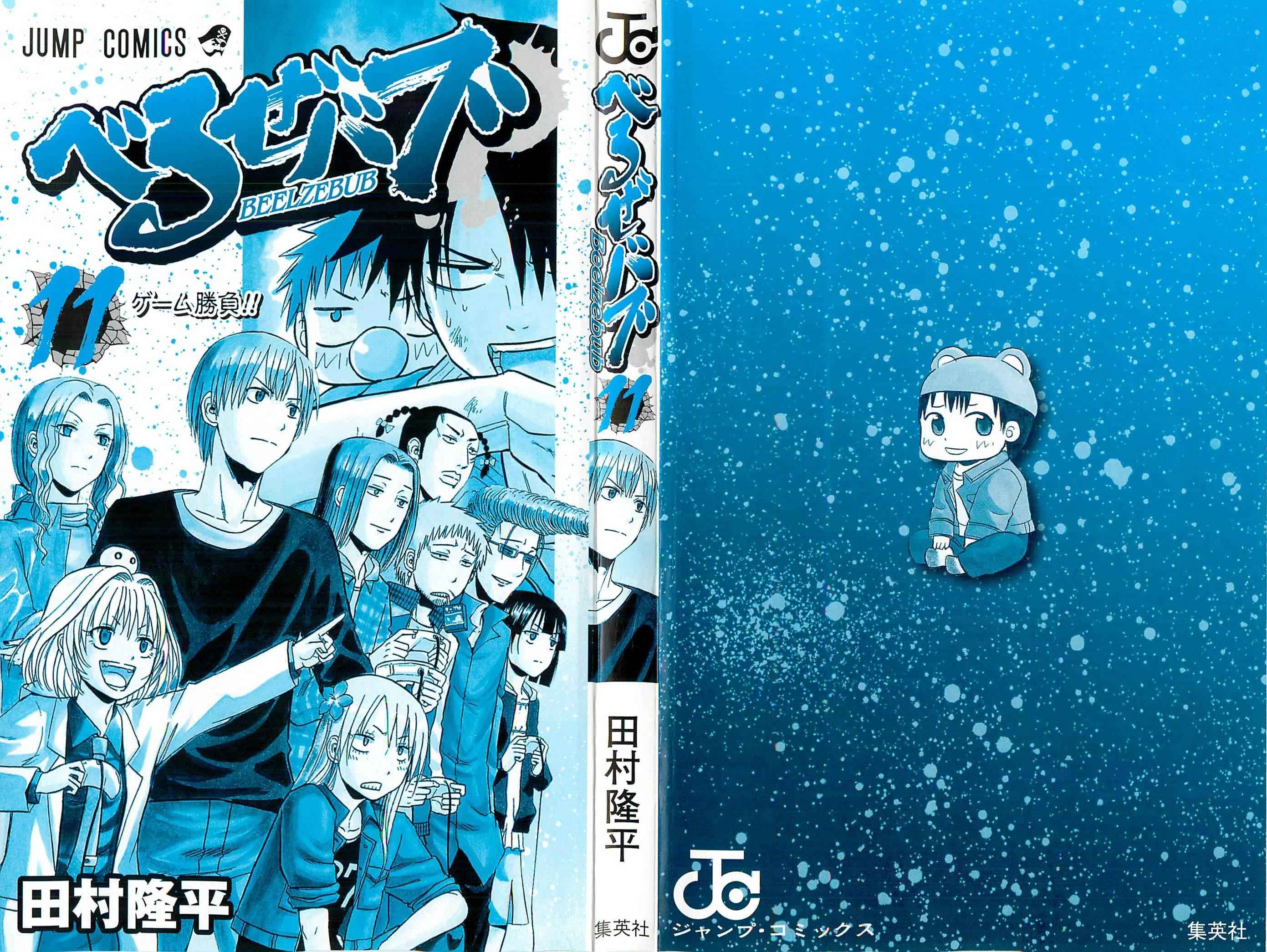 Beelzebub Chapter 89 Page 2