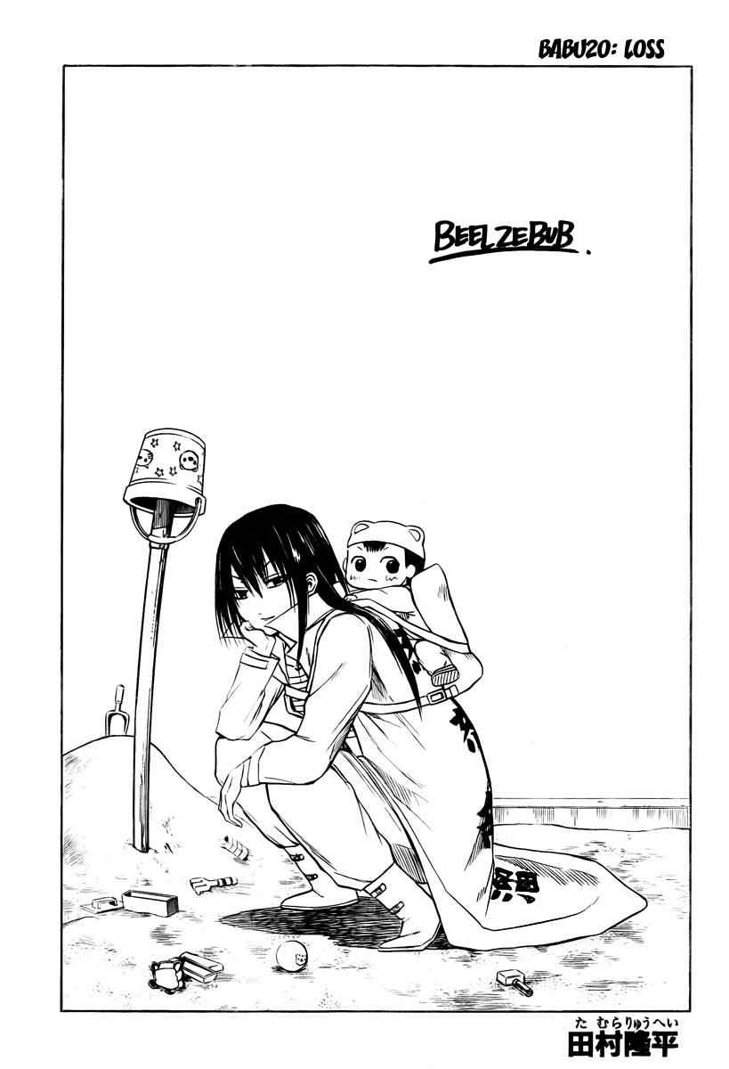 Beelzebub Chapter 20 Page 3