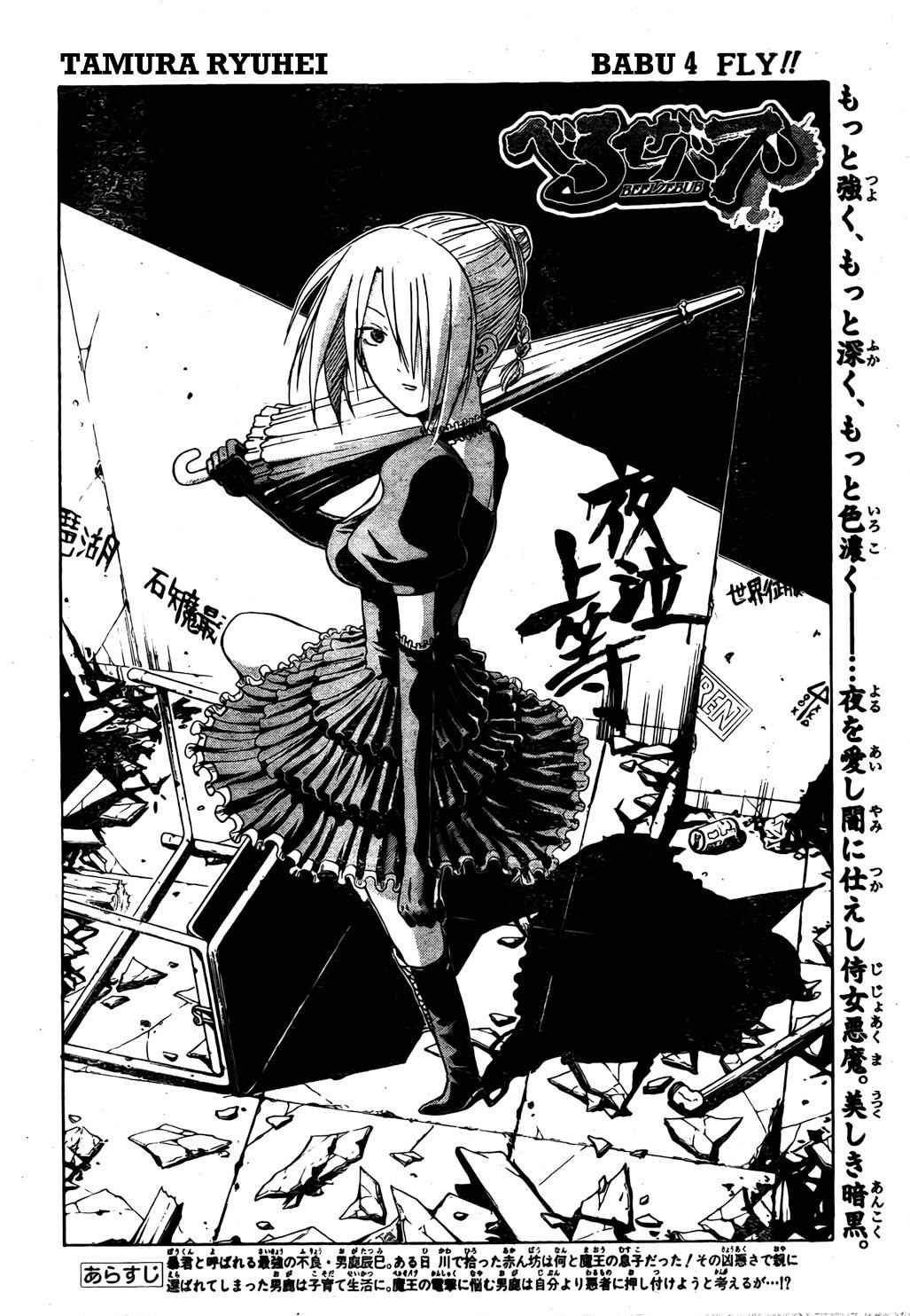 Beelzebub Chapter 4 Page 3