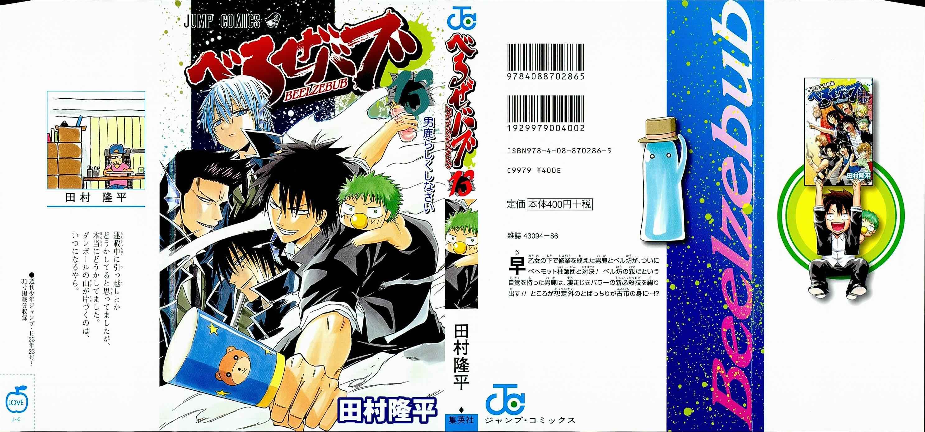 Beelzebub Chapter 107 Page 2
