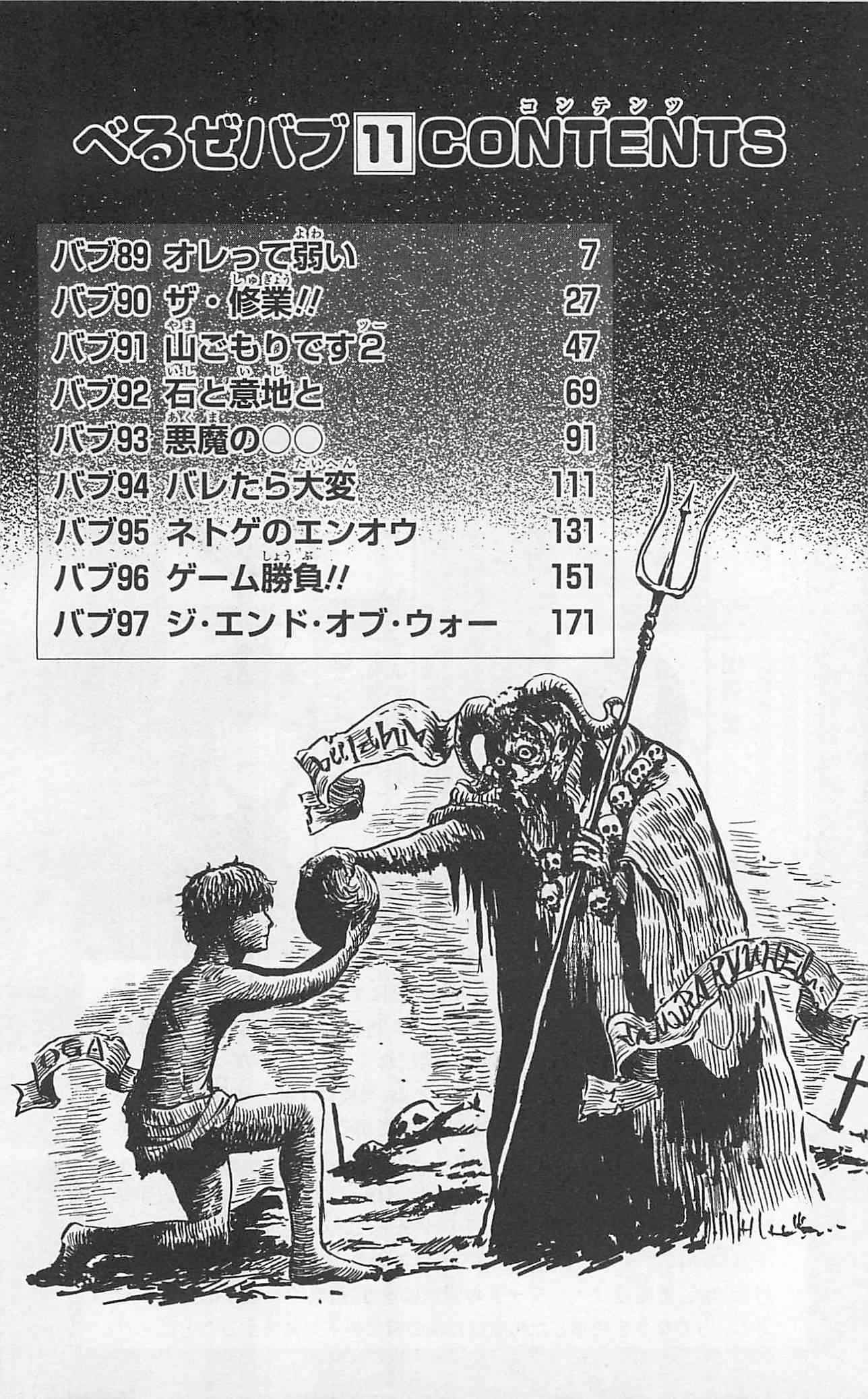 Beelzebub Chapter 89 Page 5